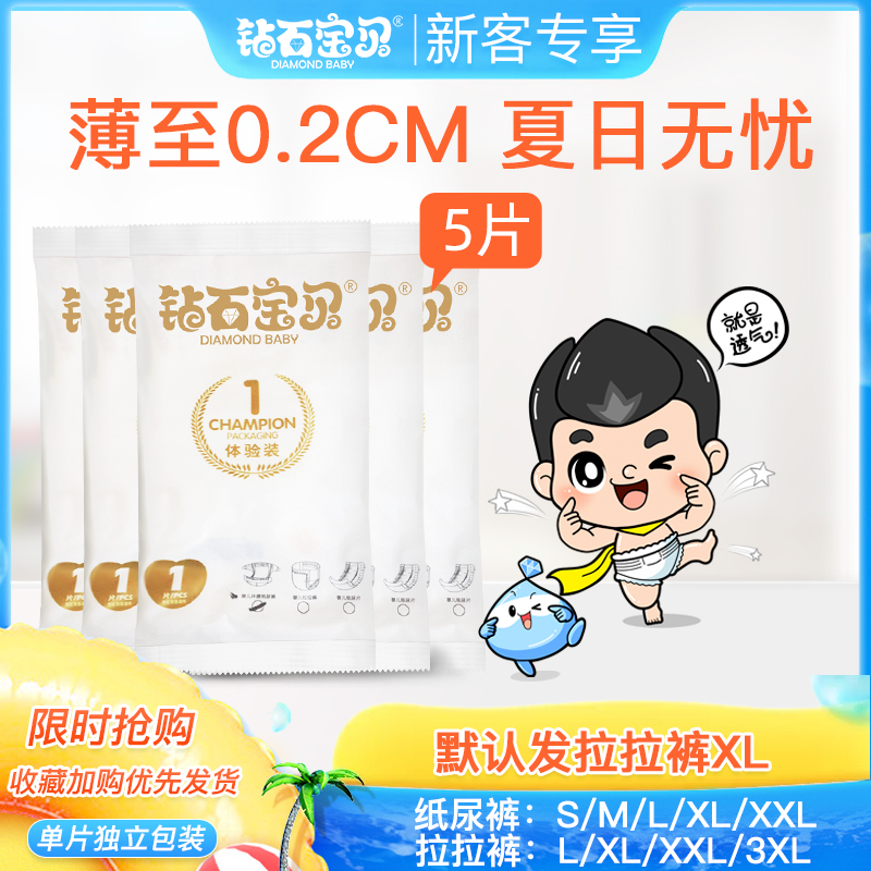 钻石宝贝婴儿L超薄透气XL纸尿裤试用装XXL尿不湿S拉拉裤XXXL夏季M