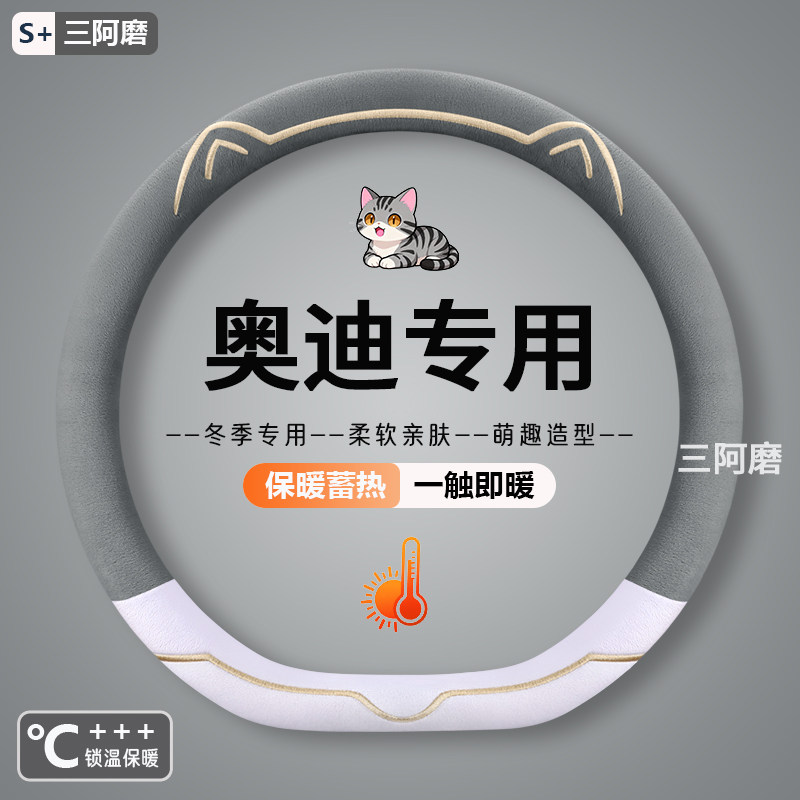 适用奥迪a4l方向盘套冬季短毛绒a6l/q3/a3/q5l/q2l/a5/q7/8a7把套