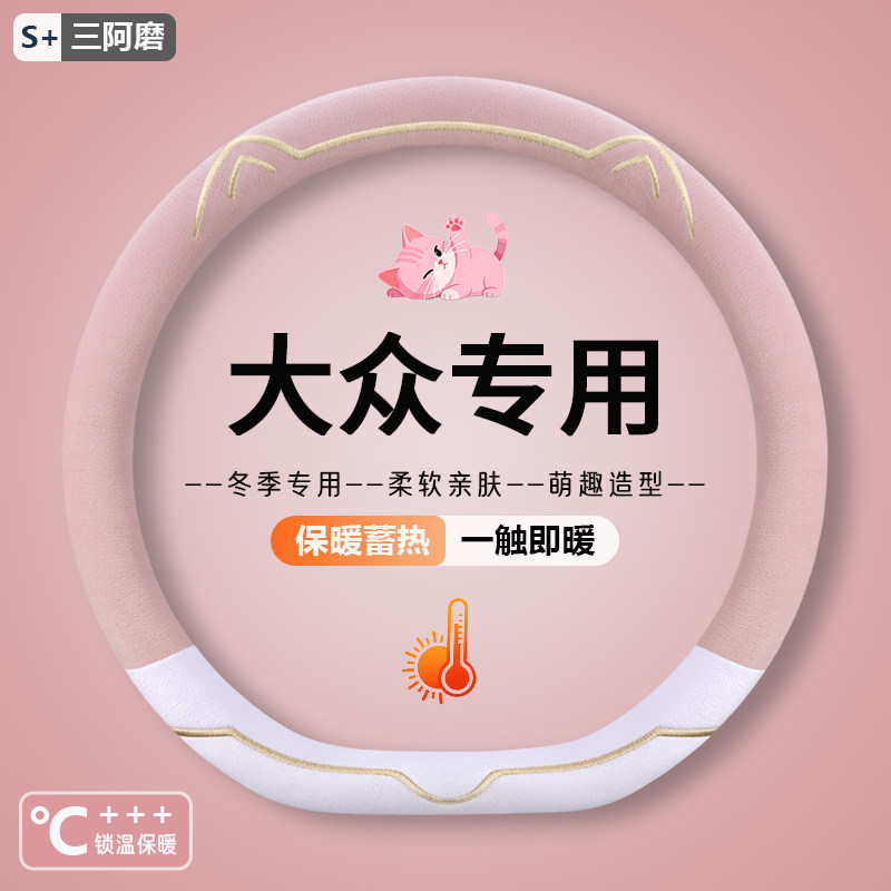 大众方向盘套朗逸速腾宝来polo帕萨特冬季毛绒保暖防滑卡通车把套