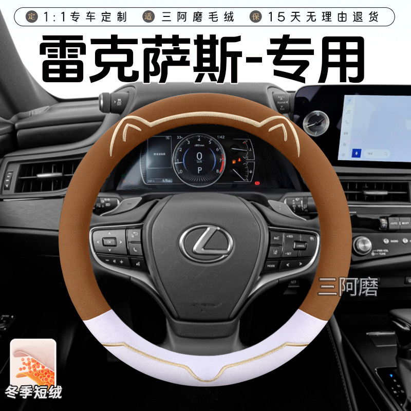 适用于雷克萨斯方向盘套es300h es200 nx200 rx300冬季车把套毛绒