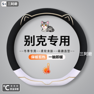 别克方向盘套短绒冬天英朗威朗pro凯越E5君威E4昂扬GL8微蓝6毛绒7