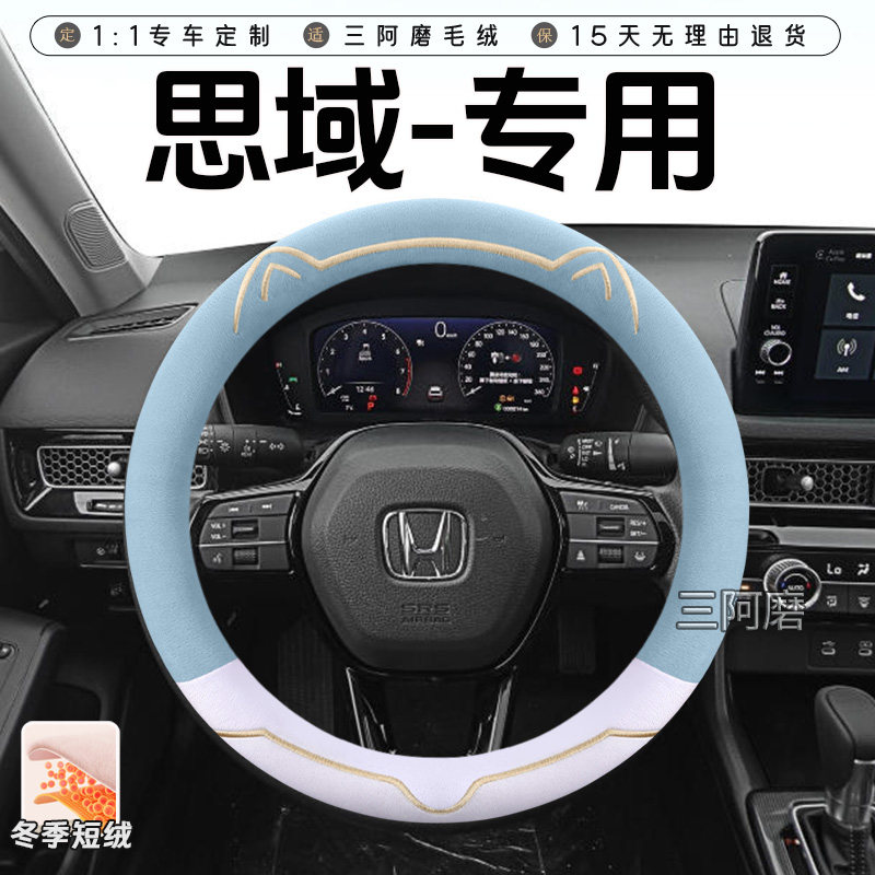 适用2025款本田思域冬季短毛绒方向盘套保暖防滑可爱小猫汽车把套