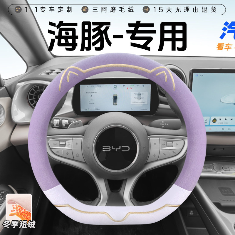 比亚迪海豚冬季短毛绒方向盘套保暖防滑可爱小猫汽车把套女超薄25,汽车用品/电子/清洗/改装,方向盘套,淘宝优惠券,粉丝福利购,淘宝优惠卷
