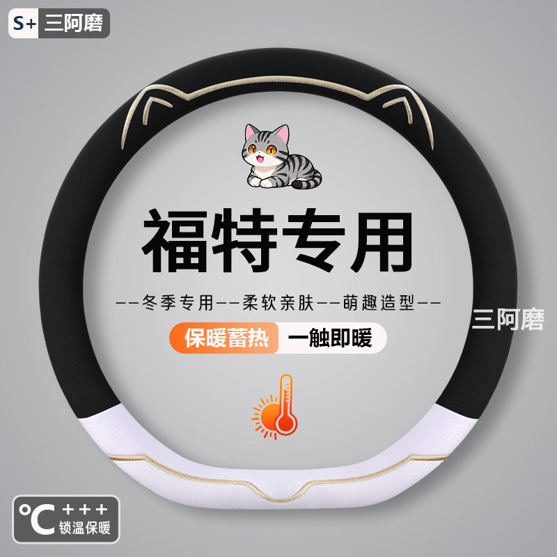 适用于福特方向盘套短绒冬季新福克斯蒙迪欧福睿斯嘉年华锐界锐际