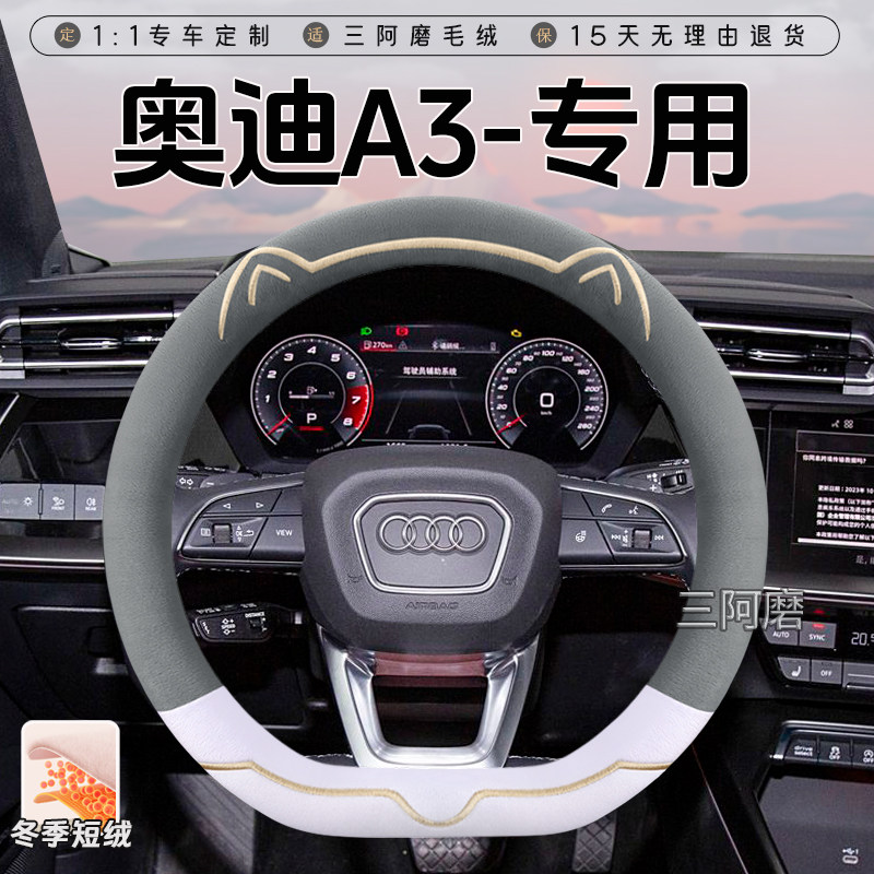 奥迪A3/A3L冬季短毛绒方向盘套保暖防滑可爱小猫汽车把套女2025款