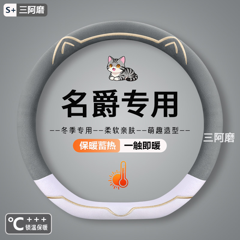 名爵MG4方向盘套可爱卡通名爵6 5 mg3 mg6名爵zs hs冬季毛绒把套