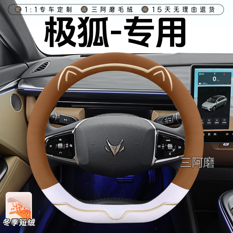 适用于2025款极狐T1方向盘套25款T1 425max阿尔法t5冬季毛绒把套