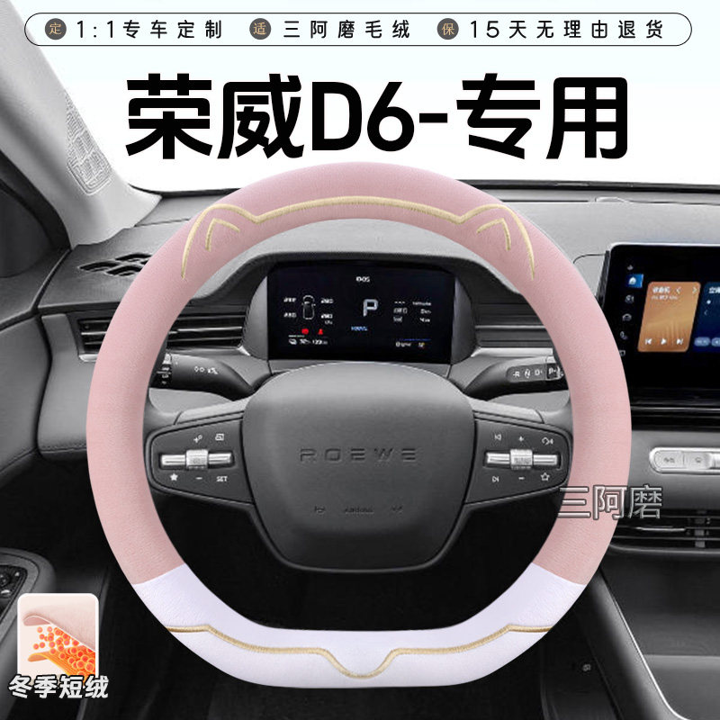 荣威D6 荣威D7冬季短毛绒方向盘套保暖防滑可爱小猫车把套2025款