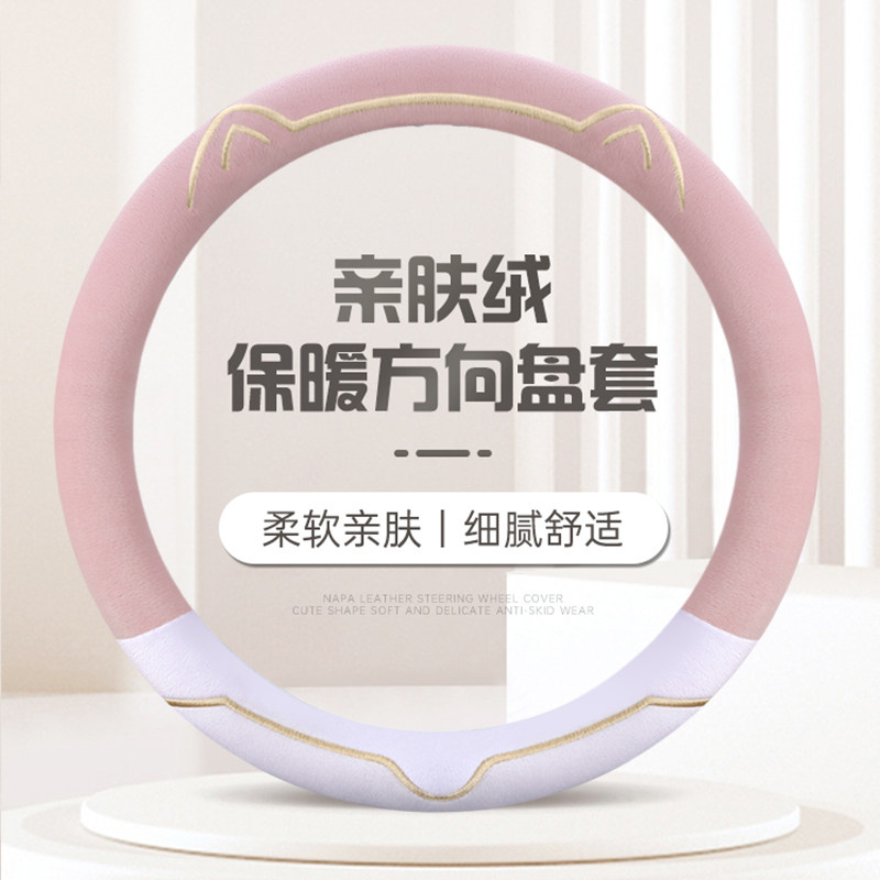 2025新款汽车方向盘套冬季短毛绒保护套女士防滑可爱卡通汽车把套