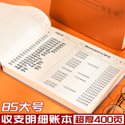 记账明细账收支店铺商用月记账本