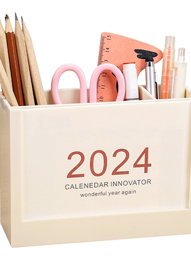 2026年极简创意笔筒桌面台历定制