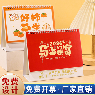 台历2026年定制企业logo商务办公月历计划本创意简约桌面摆件龙年新款 工作打卡日历本ins风考研日历记事本子