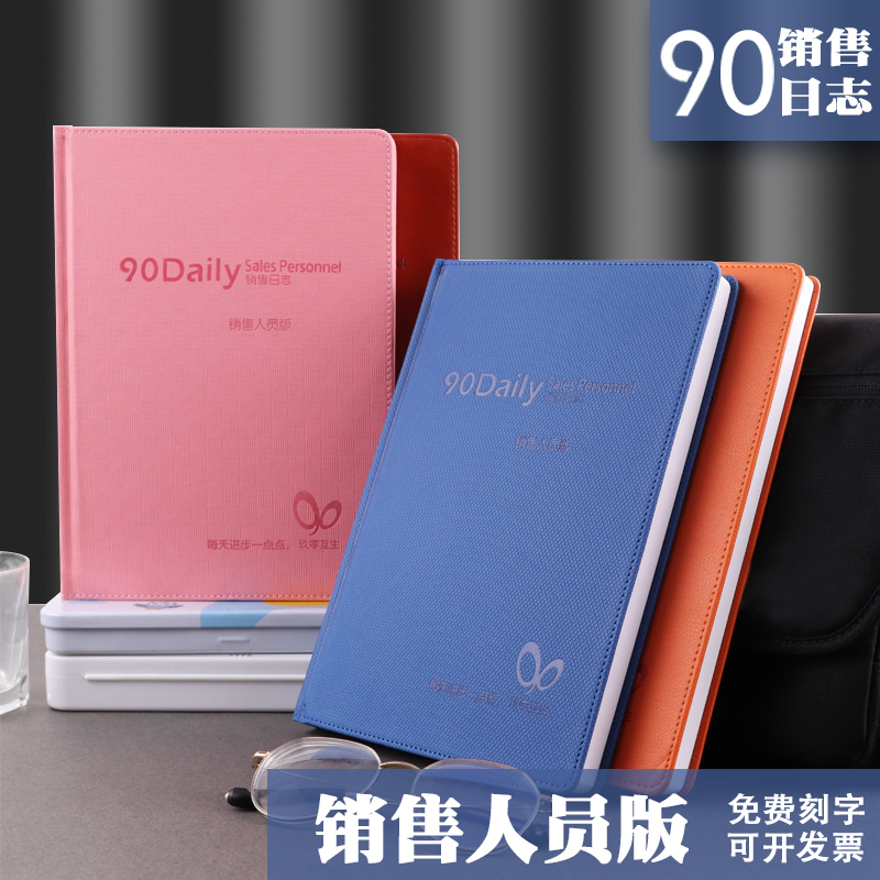 新版90天每日要事定制笔记本子