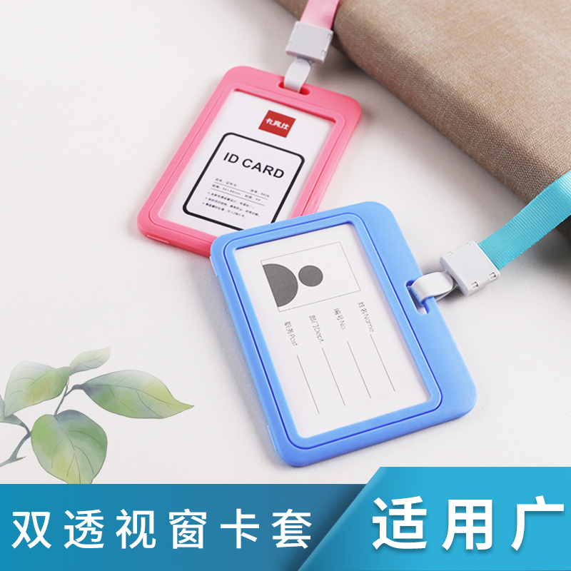 双面透明薄款电梯卡内页工作证