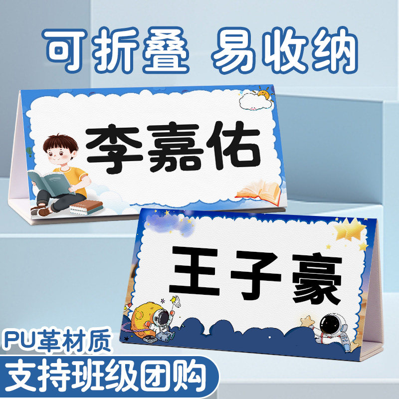 姓名牌小学生展示学校幼儿座位牌图片