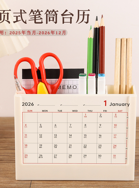 2026年极简创意笔筒台历logo定制桌面多功能摆件相框照片小清新日历会议记事备忘工作学习计划本学生打卡月历