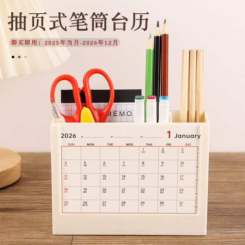 2026年极简创意笔筒桌面台历定制