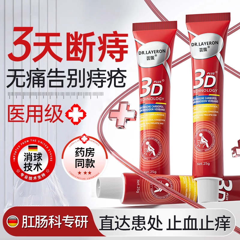 德国医用痔疮膏消肉球女性