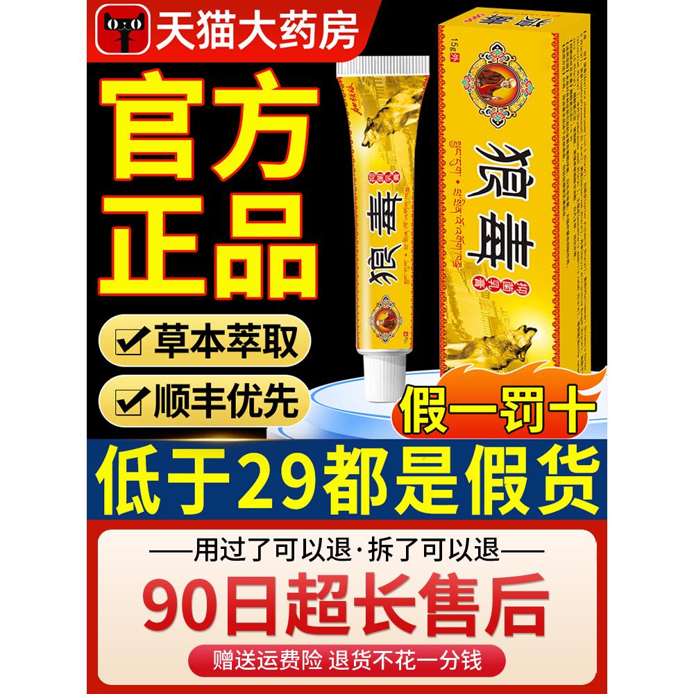 狼毒软膏官方旗舰店止痒去