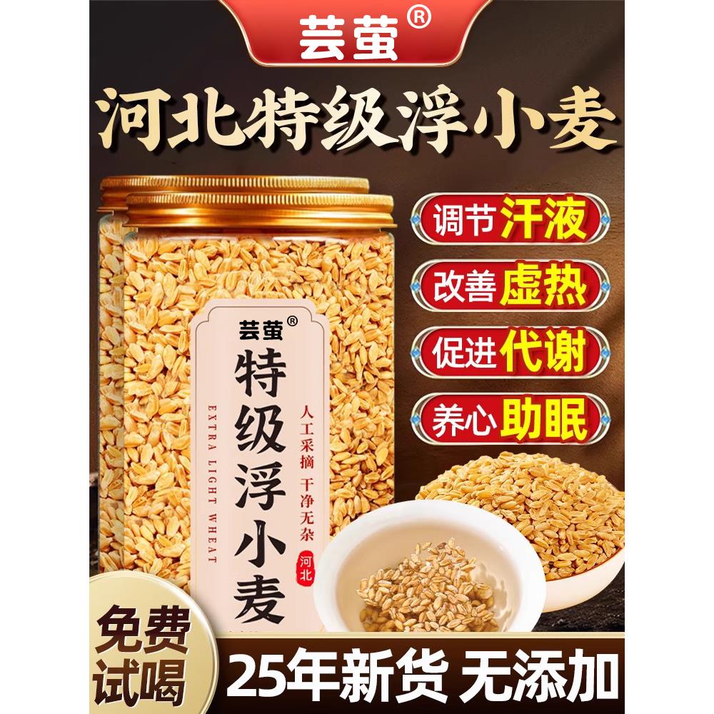 浮小麦中药材出汗多一动就
