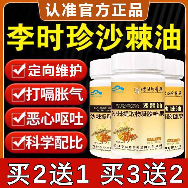 正品沙棘护胃软胶囊官方舰店沙棘油胶沙棘养胃胶囊