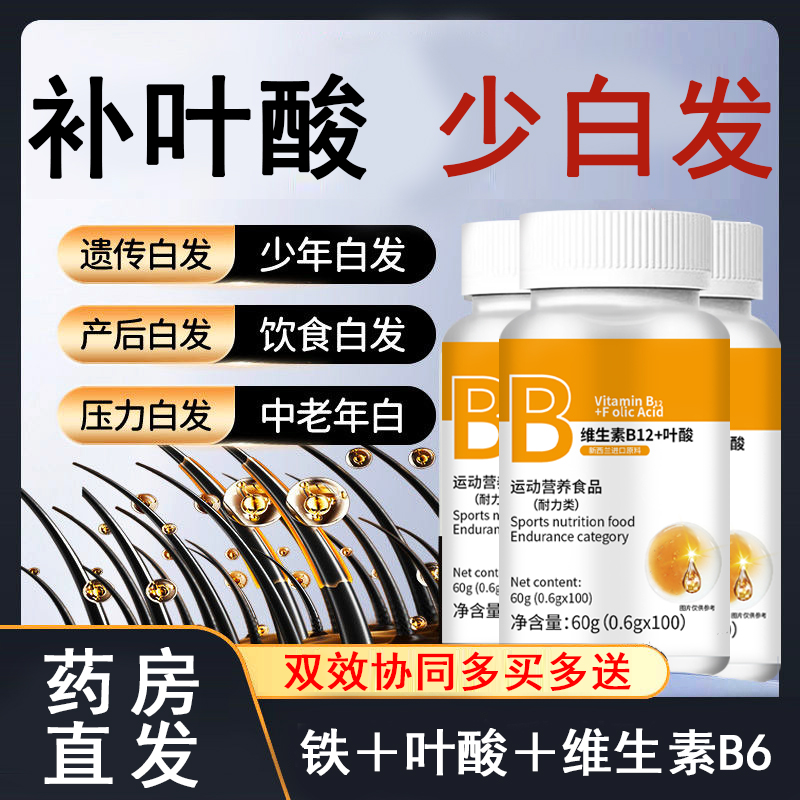 维生素h黑发片b6物12防治