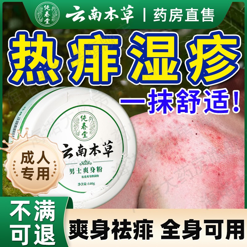 成人痱疹子粉红疹防淹脖子非止痒夏季专用吸汗干爽身粉女男士5XY
