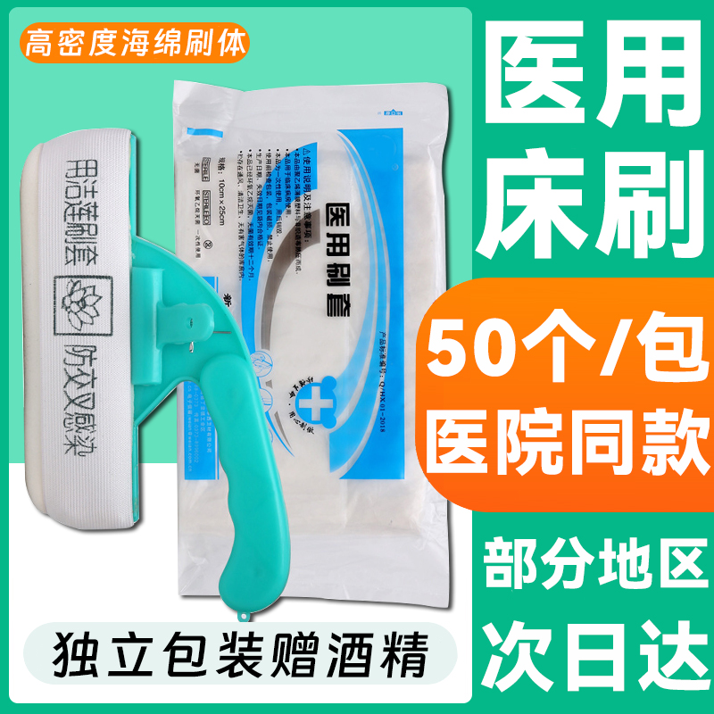 医用床刷一次性带酒精粘毛