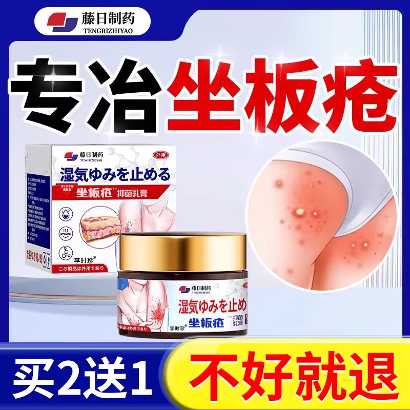 屁股上长痘痒起疙热瘩坐板