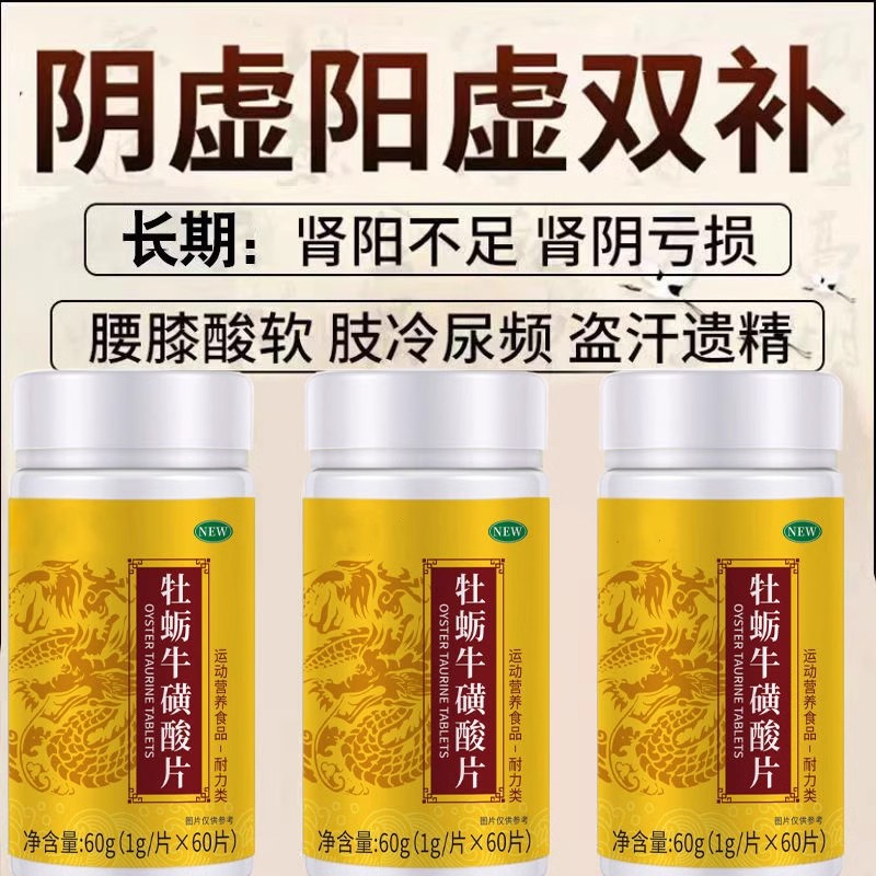 药房正品高浓度牡蛎耐力类