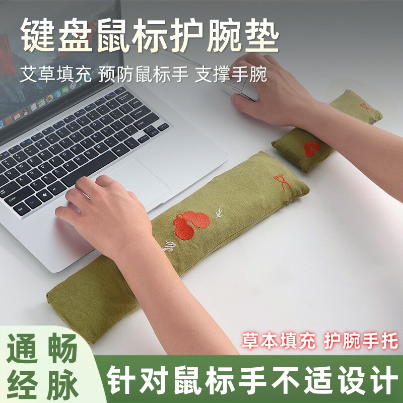 艾草护腕鼠标垫防腱鞘炎办图片