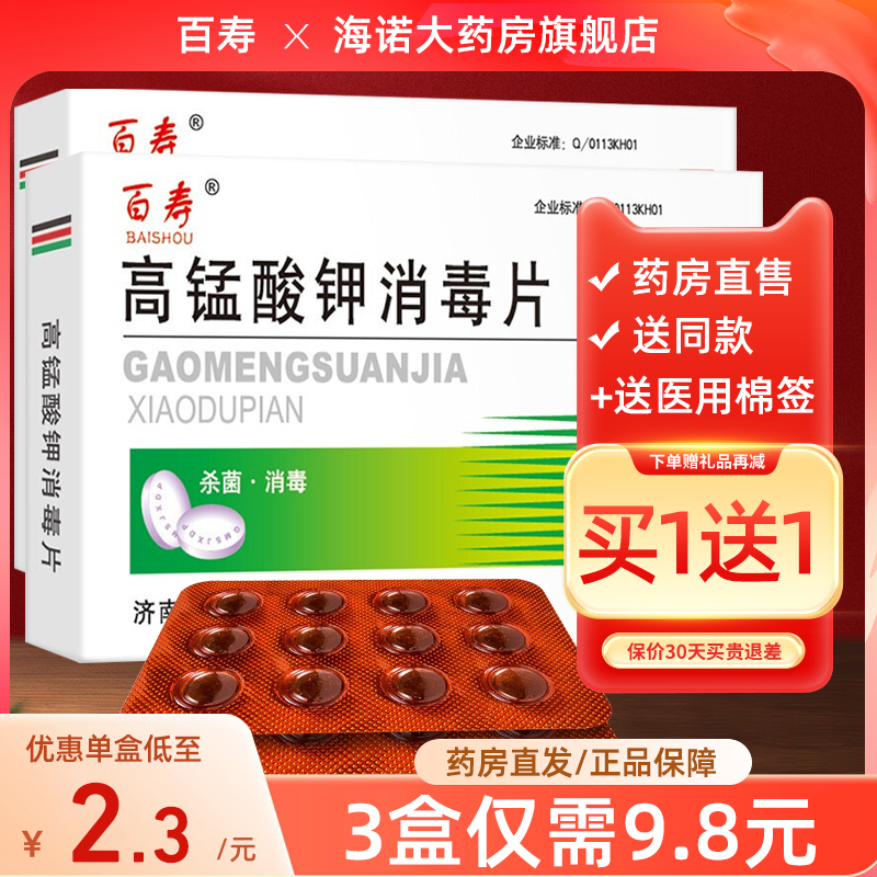 医用高锰酸钾片坐浴妇科外
