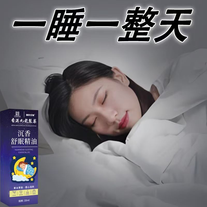 沉香舒眠精油艾草薰衣草精油植物萃取安神家用舒眠精油MC