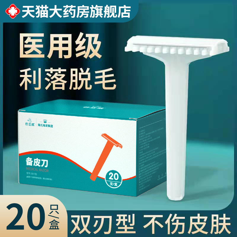 海氏诺医用一次性备皮刀防