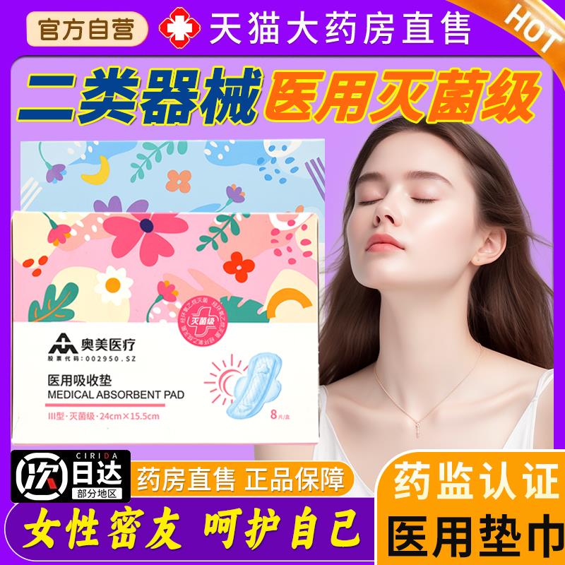 奥美医用卫生巾二类械字号