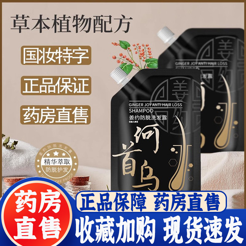姜约防脱洗发露水官方旗舰