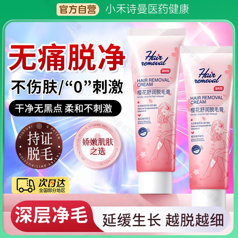 樱花舒润脱毛膏不留黑点温