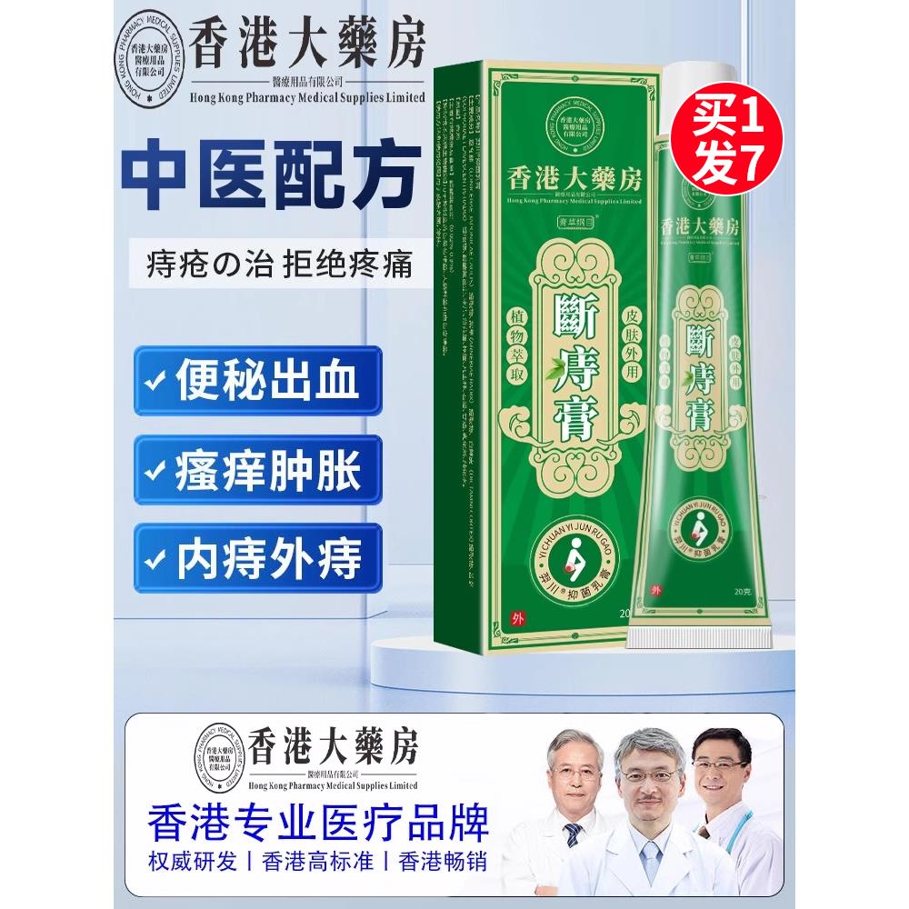 痔疮膏消肉球根非断正品凝
