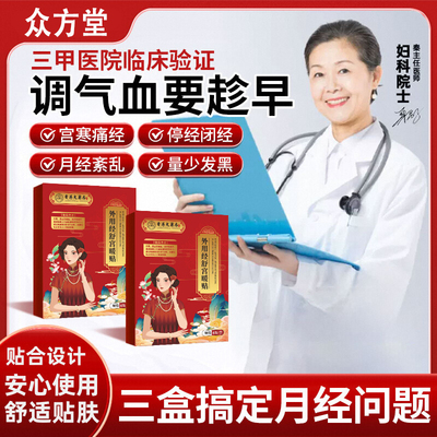 韩药师暖宫调经贴官方正品