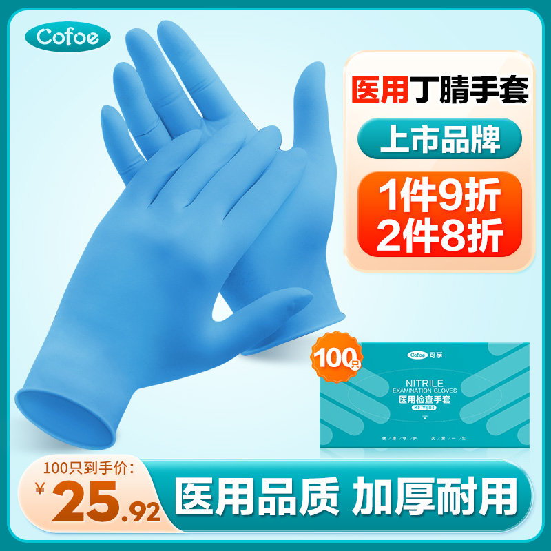 可孚医用丁腈一次性检查手套丁晴弹力加厚胶皮医生医院专用蓝色