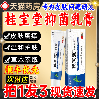 抑菌乳膏芸萤桂草宝堂本萃
