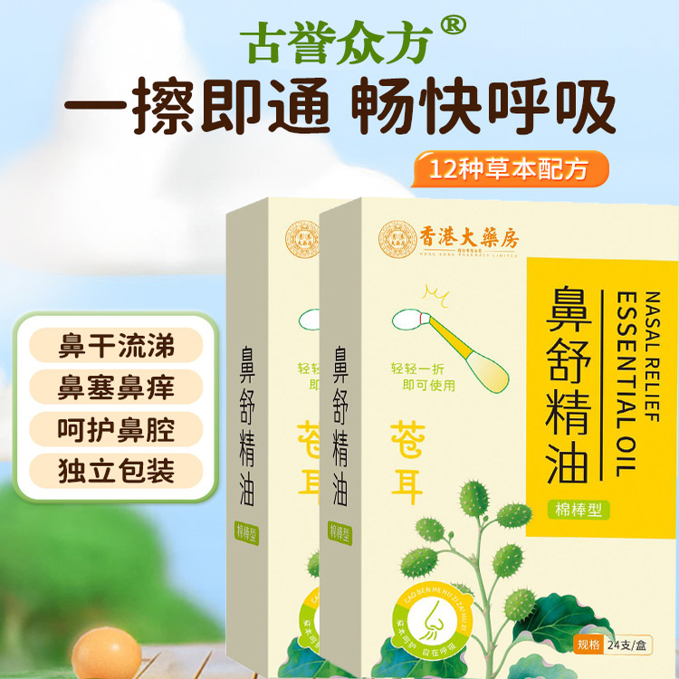 儿童精油棉棒鼻舒塞苍耳子