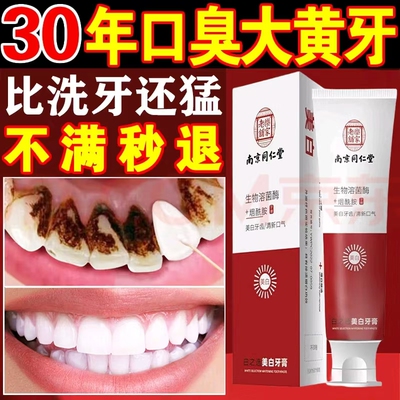 南京同仁堂口腔健康牙膏美