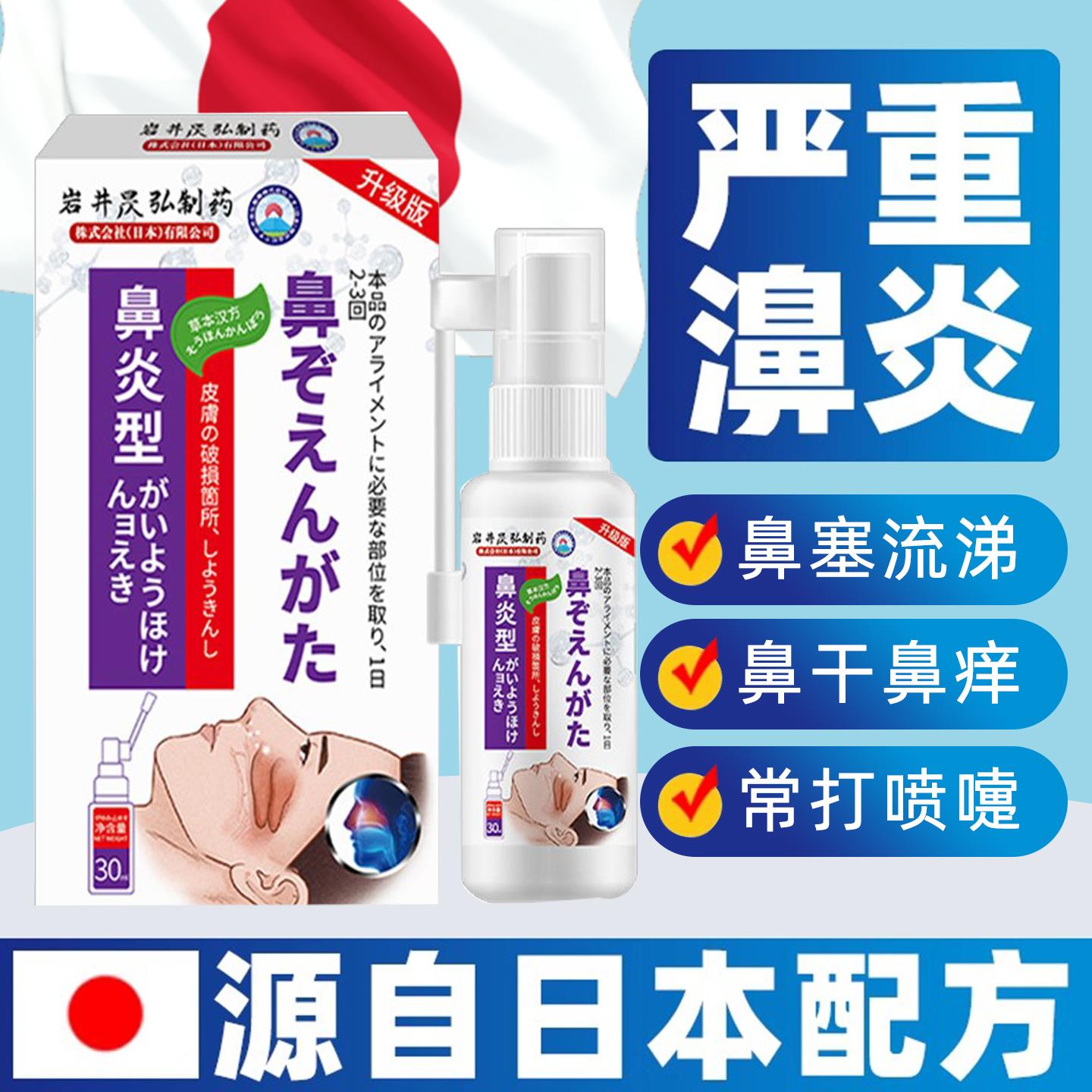 鼻炎用效膏药根特专喷雾剂