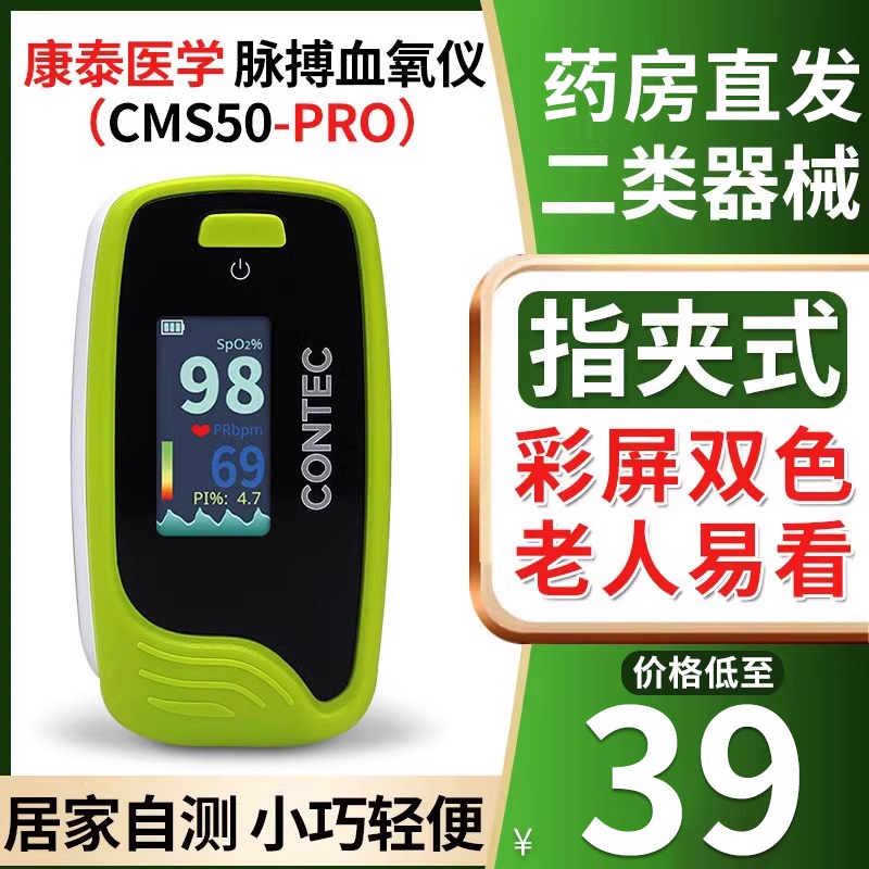 CONTE康泰血氧仪指夹式家