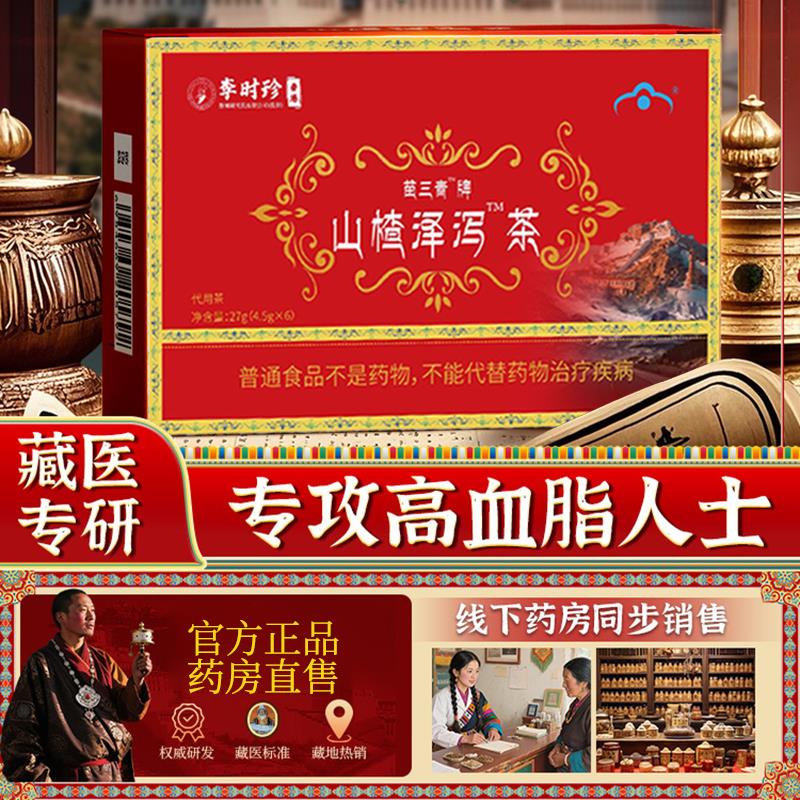 宇妥元丹贡布降血茶苗三清
