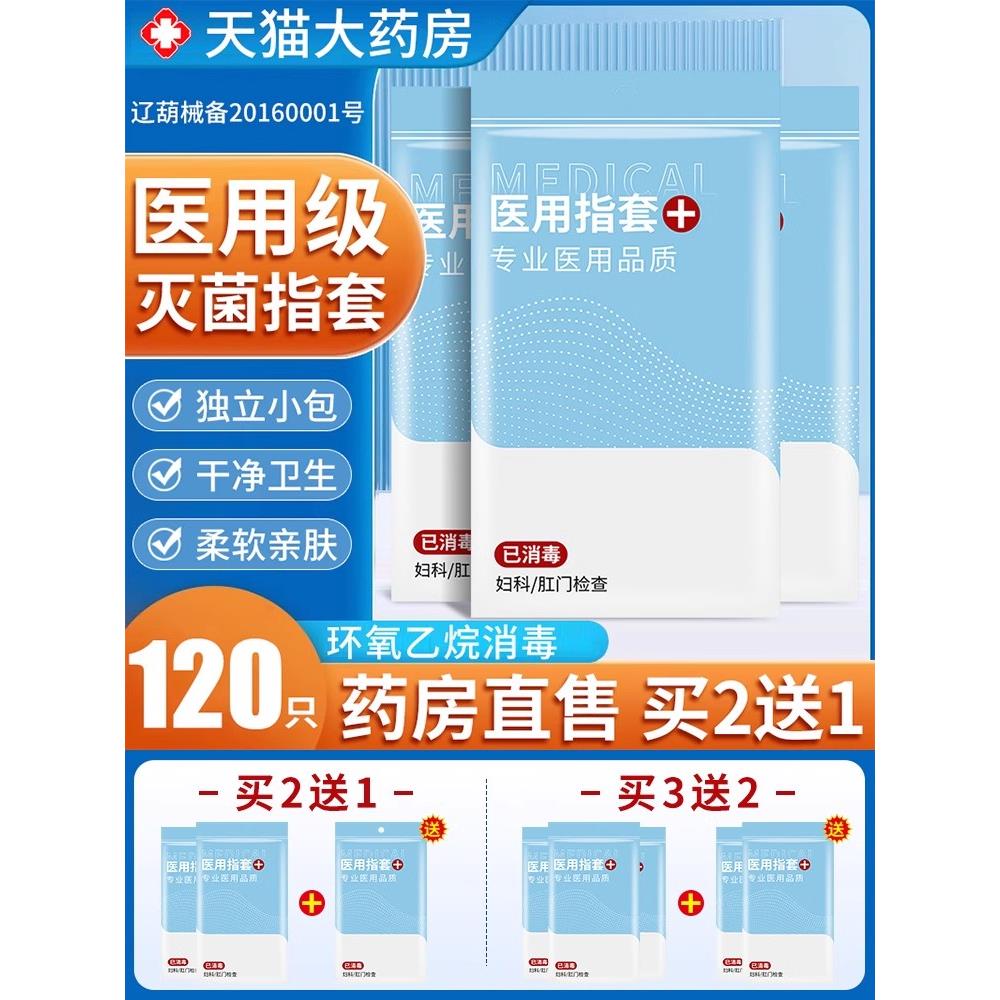 医用指套一次性头手无菌妇
