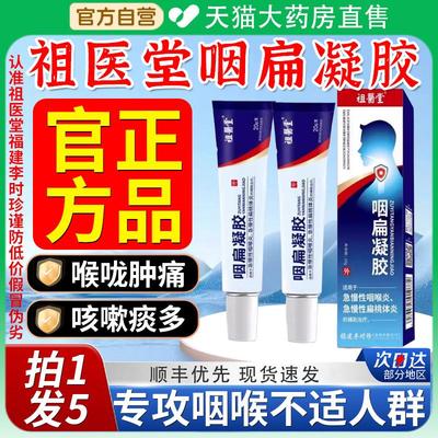顺康倍健祖医堂李时珍咽扁