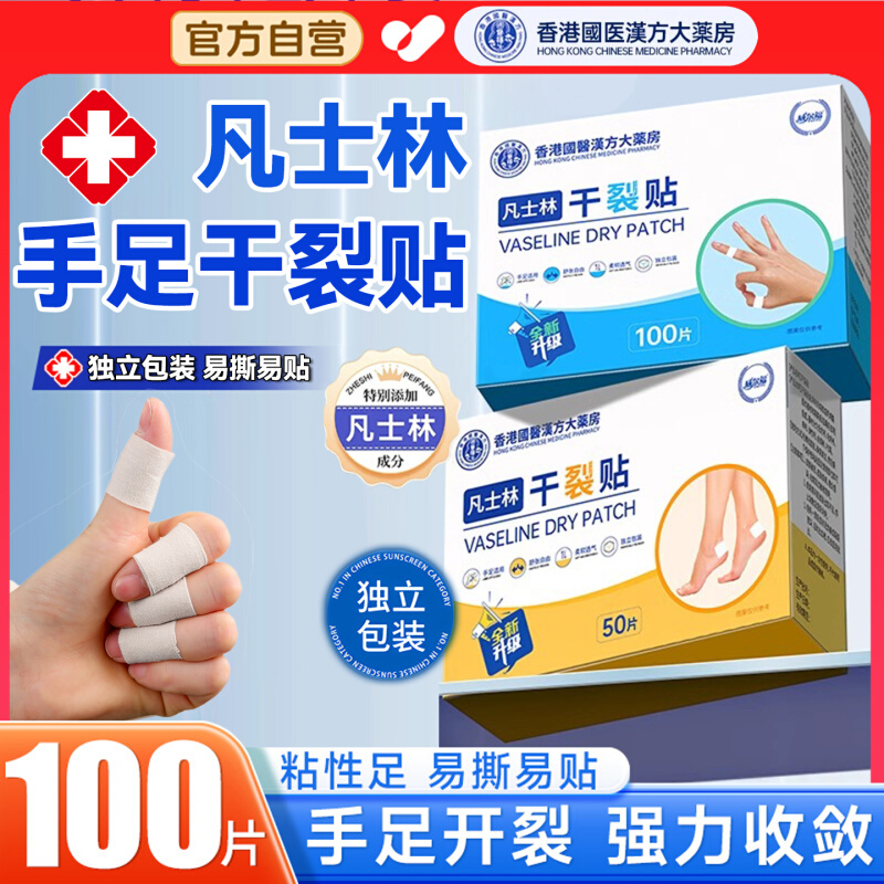 凡士林干裂贴医用正品官方