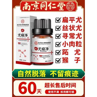 扁平疣去除膏一抹灵丝状脖